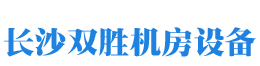 長(zhǎng)沙雙勝機(jī)房設(shè)備有限公司_長(zhǎng)沙防靜電地板|長(zhǎng)沙防靜電地板價(jià)格|機(jī)房裝修|機(jī)房墻板